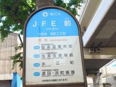 「ＪＦＥ前」バス停留所