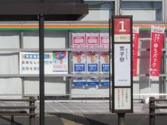 「荒子駅」バス停留所