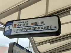 「北千里」バス停留所