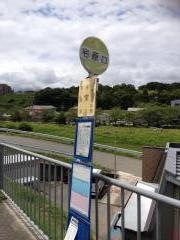 「宅原口」バス停留所