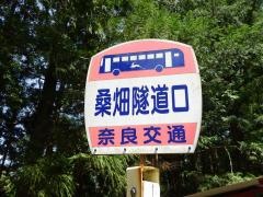「桑畑隧道口」バス停留所