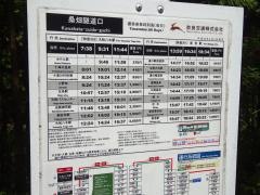 「桑畑隧道口」バス停留所