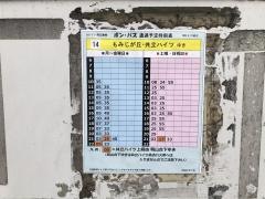 「高須台五丁目」バス停留所