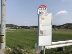 「土居四角」バス停留所