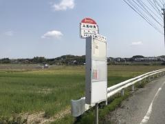 「土居四角」バス停留所