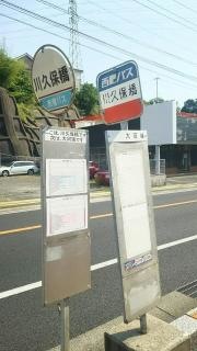 「川久保橋」バス停留所