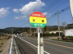 「大塚(薩摩川内市)」バス停留所