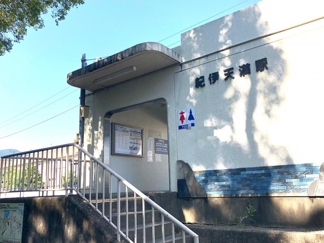 紀伊天満駅