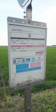 「小野」バス停留所