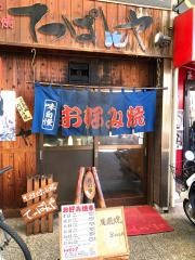 てっぱんやお好み焼き