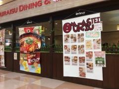 おむらいす亭　兵庫明石ガーデンズ店