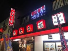 養老乃瀧　南浦和店