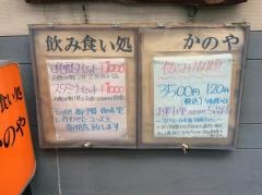 かのや