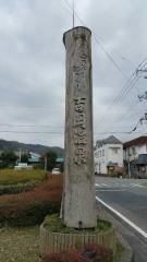 吉岡温泉