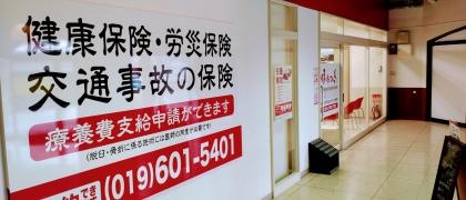 ほねつぎ月が丘はりきゅう接骨院