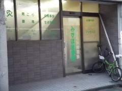 みずほ接骨院