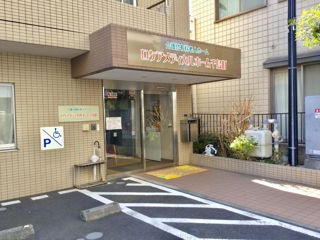 ロケアメディカルホーム千鳥町