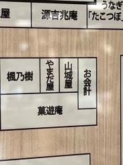 やまだ屋　広島三越店