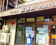 長崎大橋郵便局