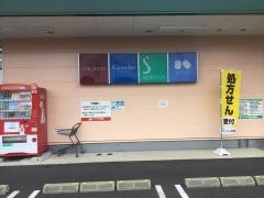 クスリのアオキ　鷺山店