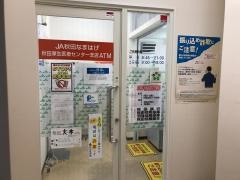 ＪＡ秋田なまはげ秋田厚生医療センター支店