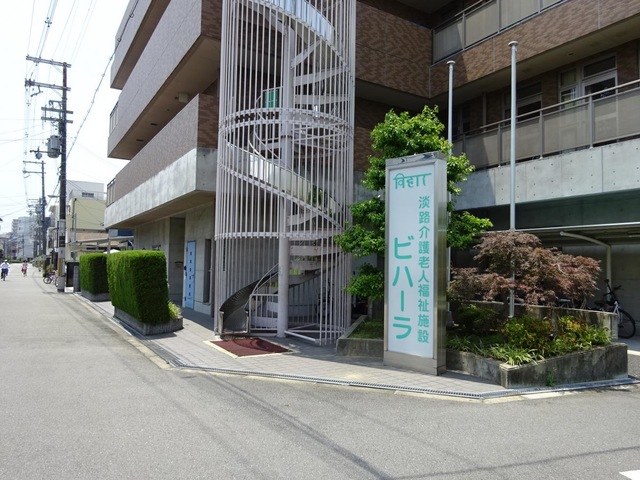 淡路介護老人福祉施設ビハーラ 施設外観