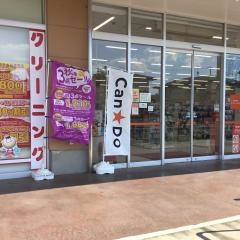 キャンドゥ　ヤオコー岡部店