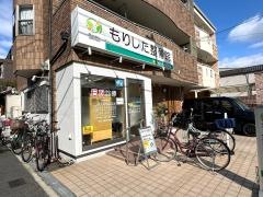 もりした整骨院