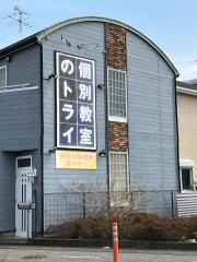 個別教室のトライ　瀬名校