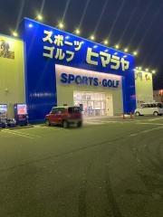 ヒマラヤスポーツ&ゴルフ　越前店