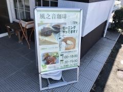 風之音珈琲