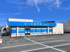 なつめ接骨院　沼田町店