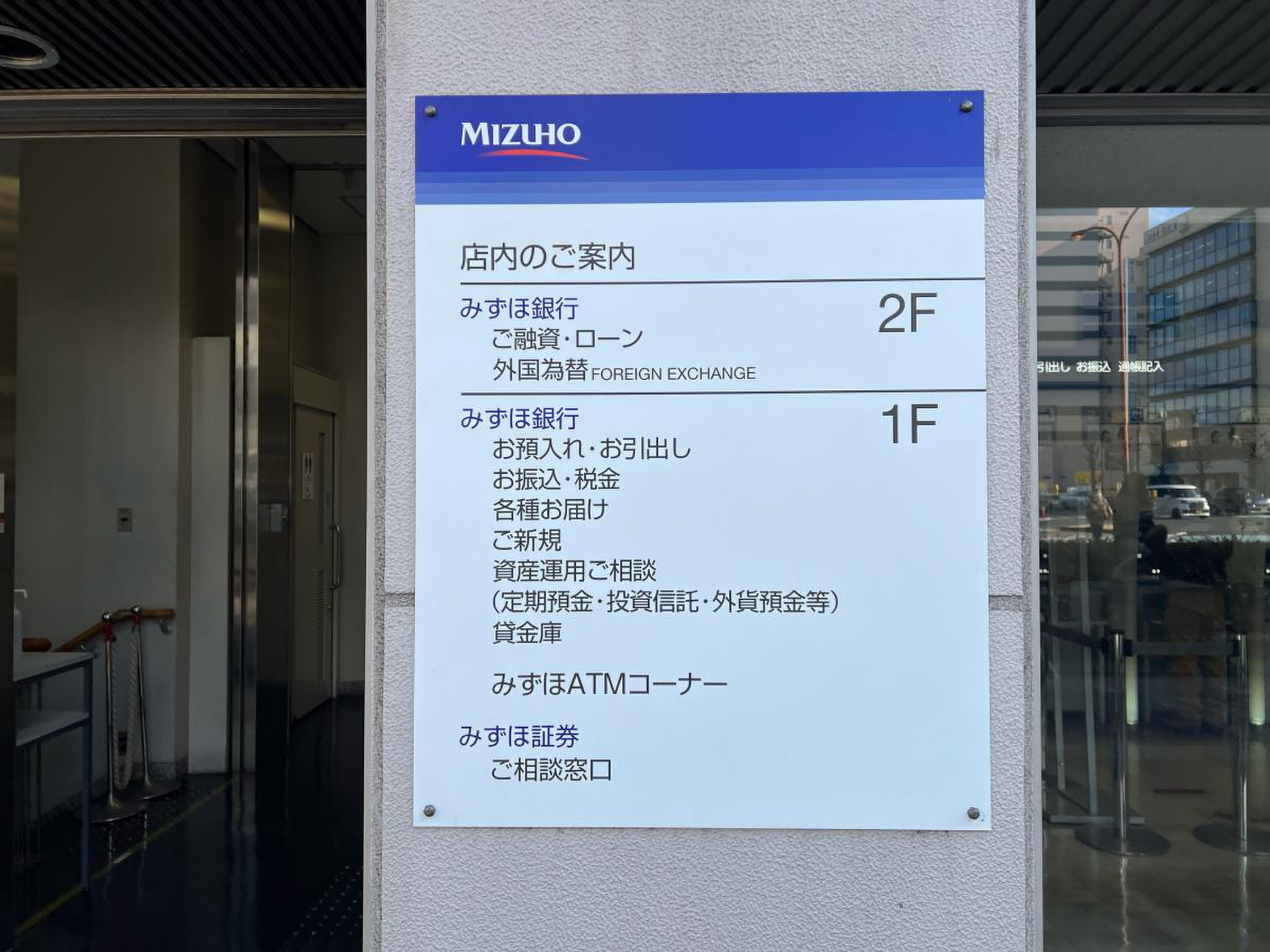 みずほ証券株式会社 福山支店／ホームメイト