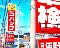 カーサービスセキヤマ