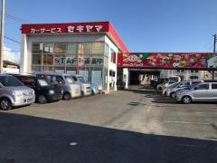 カーサービスセキヤマ