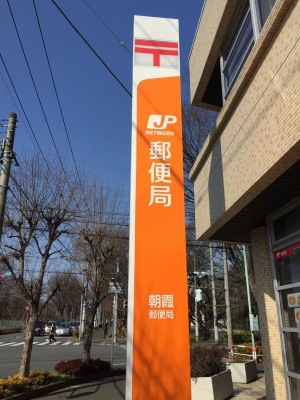 バンクマップ 朝霞郵便局 朝霞市