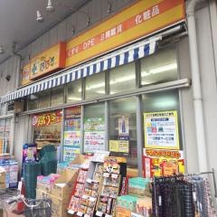 どらっぐぱぱす両国店