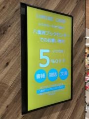 八重洲ブックセンタールミネ荻窪店