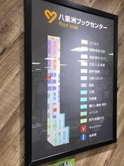 八重洲ブックセンタールミネ荻窪店