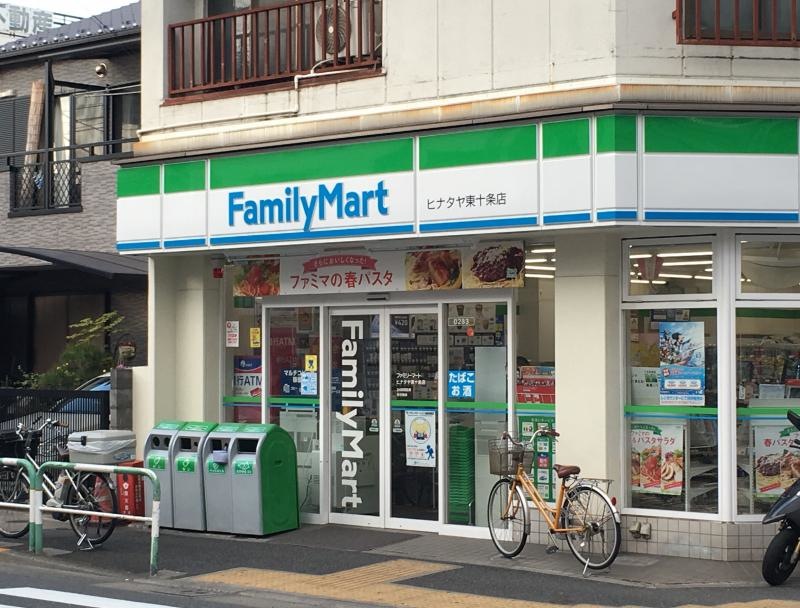 ファミリーマートヒナタヤ東十条店の店舗外観