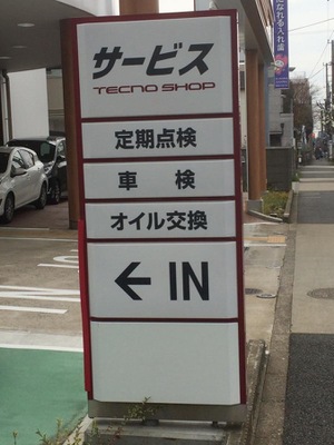マーケットピア】トヨタモビリティ東京 久が原店（大田区東嶺町）