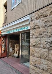 アネックスチェックイン新橋