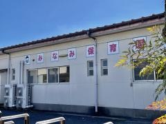 大垣市立南保育園