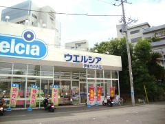 ウエルシア　伊東竹の内店