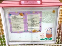 池新田幼稚園