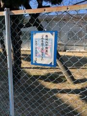 味舌小学校