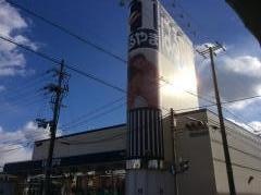はるやま高砂店