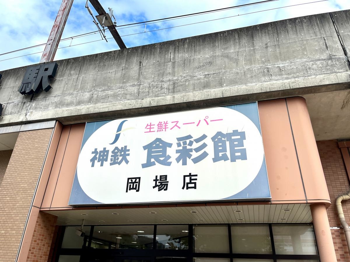 スーパー
