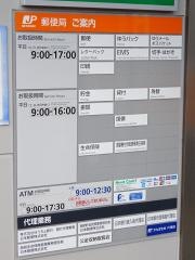 鶴海郵便局