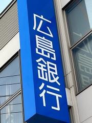 広島銀行広支店
